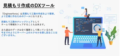 「Engineerforce」とは