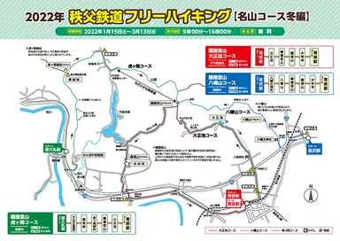秩父鉄道フリーハイキング名山コース冬編　パンフレット裏