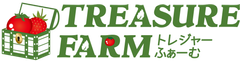 株式会社モアショップヤマモト 農業事業部 トレジャーふぁーむ