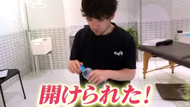 握力が回復し、開けられた！