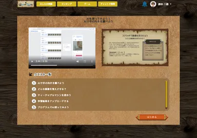 動画とスライド資料でオンライン学習