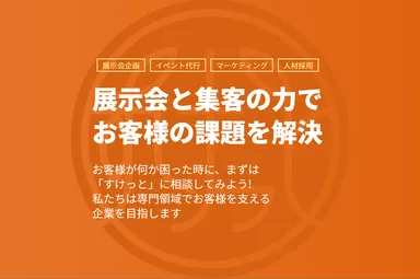 「すけっと」にご相談