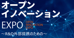 オープンイノベーションEXPO実行委員会