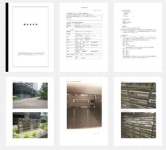 調査報告書 サンプルの一部