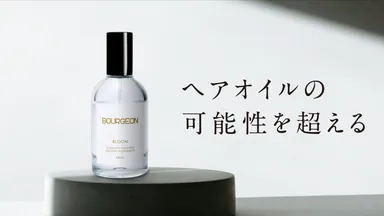 革新的ヘアオイル