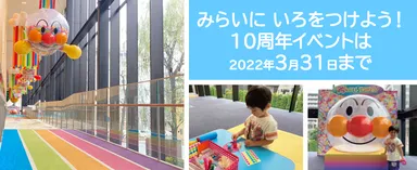 開業10周年イベント開催中！