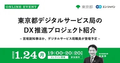 1月24日（月）開催＿イベント詳細