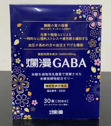 写真2　爛漫GABA
