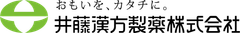 井藤漢方製薬株式会社