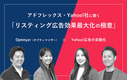 Optmyzr　×　Yahoo!広告