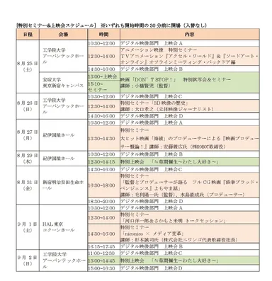 豪華特別セミナー上映会スケジュール
