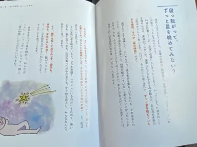 寝っ転がってずっと星を眺めてみない？