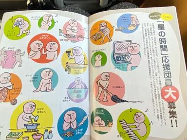 「星の時間」応援団員大募集