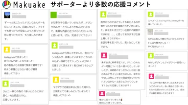 サポーターから好評