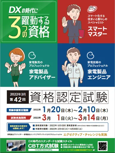 2022年3月(第42回)資格認定試験