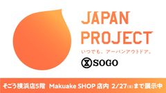 そごう横浜店展示