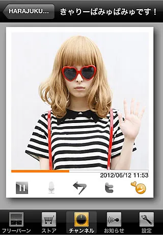 アンドロイド版マイチャンネル画像