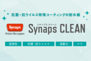 Synaps CLEAN 耐水紙