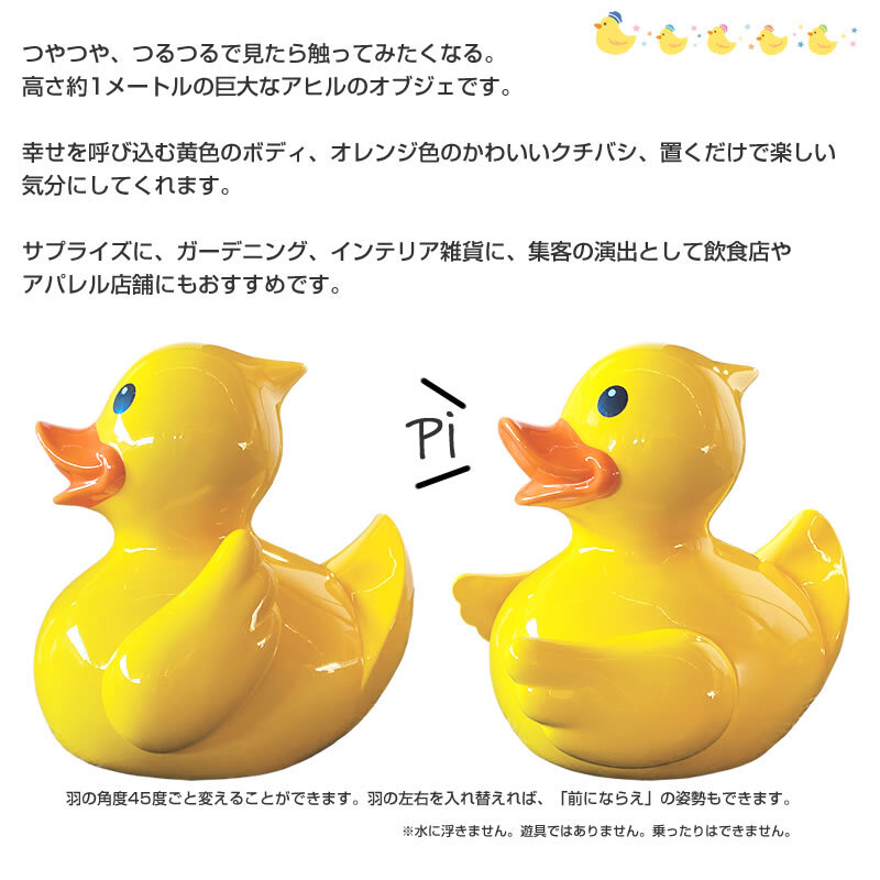 子どもより大きな、黄色いアヒルちゃんのオブジェを新発売 約1メートルのFRP製(強化プラスチック)で再現｜日本最大級のFRP造形物オブジェ専門店 CARUNAのプレスリリース