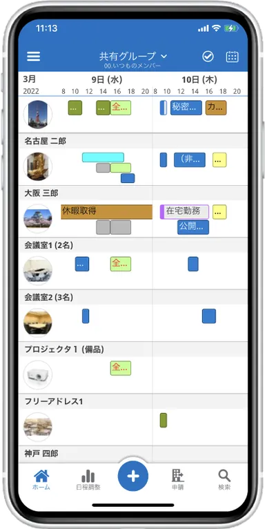 OnTime Mobileクライアント