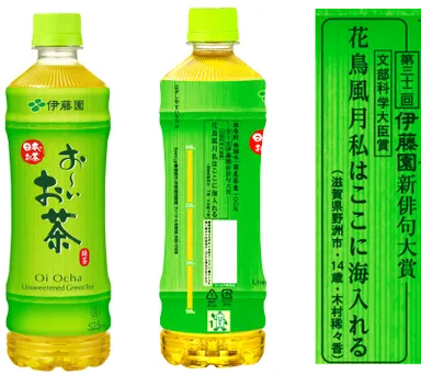 文部科学大臣賞受賞作品が掲載された「お～いお茶」