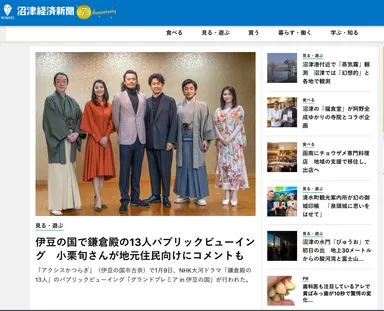 沼津経済新聞メインページ