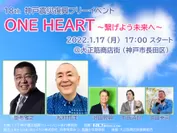 第18回 神戸震災復興フリーイベント「ONE HEART」は阪神タイガースOBと松村邦洋さんがゲスト参加