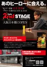 2ndSTAGEポスター