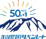 「50＋NEXT1」ロゴ