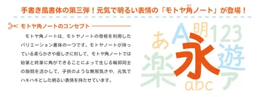 モトヤ角ノート_コンセプト