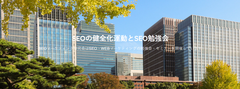 日本SEOマーケティング協会