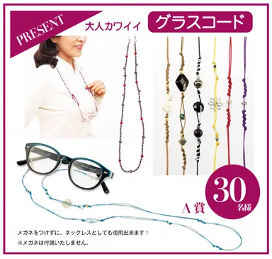 A賞グラスコード