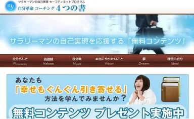 「幸せをぐんぐん引き寄せる」画面