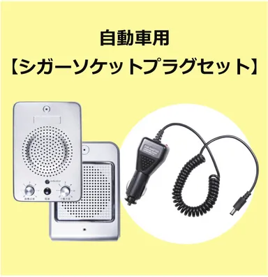 商品写真(車内用)