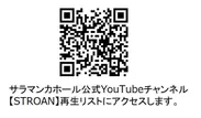 サラマンカホール公式YoutubeチャンネルQRコード