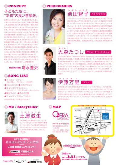 「PREMIUM CONCERT for Kids」裏