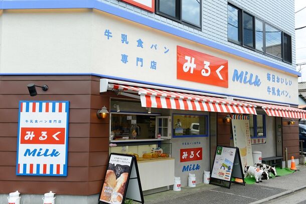 牛乳食パン専門店 みるく>