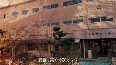 メンバーの出身校、太秦小学校の校歌も登場