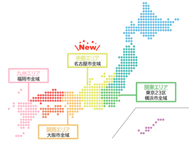配送アプリDIAq　サービスエリア