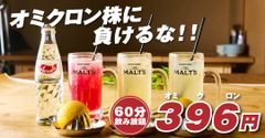 オミクロン株に負けるな！