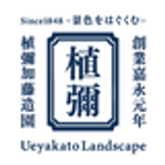 植彌加藤造園株式会社のロゴ