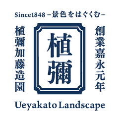 植彌加藤造園株式会社