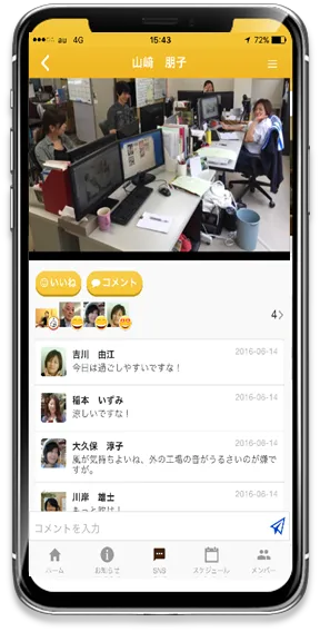 社内の雰囲気をSNSで伝える