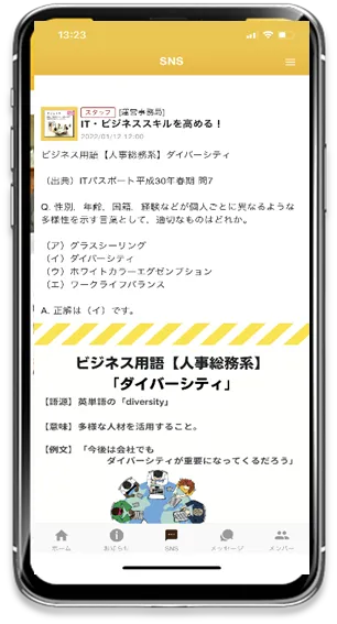 ビジネス知識をSNSラーニング