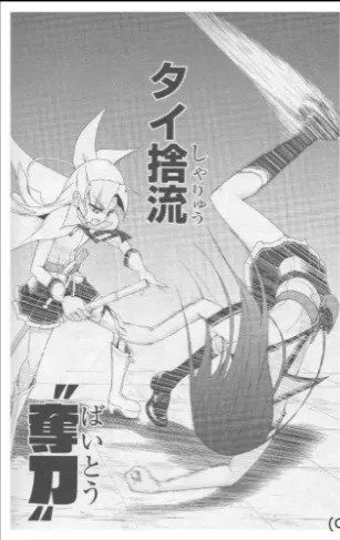 武装少女マキャヴェリズム