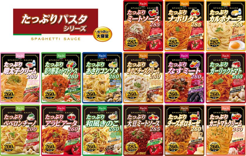 たっぷりパスタ』シリーズに新商品が登場! 「たっぷりチーズ たっぷりパスタ』シリーズに新商品が登場! 「たっぷりチーズ