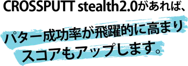 スコアの40％はパッティングに影響される