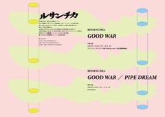 ルサンチカ チラシ表