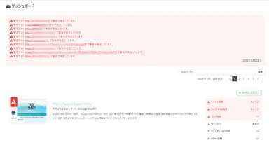 アラート管理画面イメージ