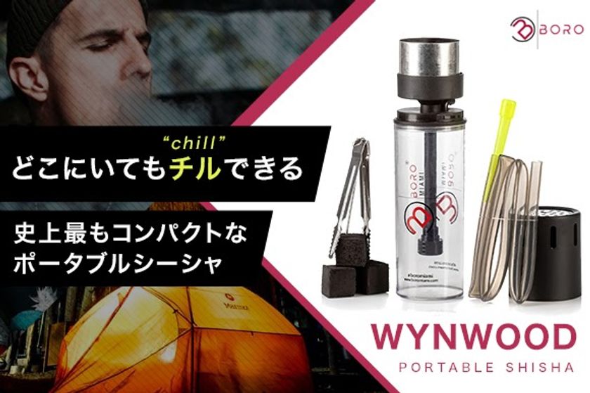 シーシャをもっと手軽に ペットボトルサイズのシーシャが日本初上陸 いつでもどこでもチルタイムのお供に Boro Miami Wynwood 1月28日グリーンファンディングで販売開始 株式会社geek Tradeのプレスリリース